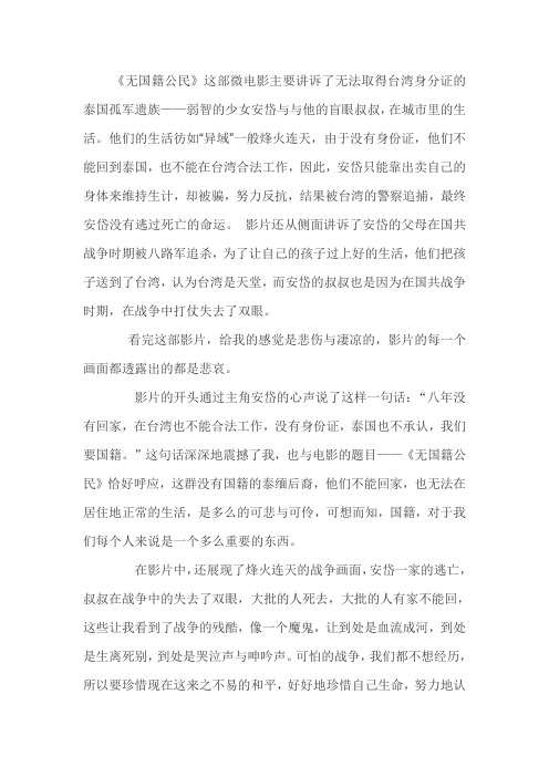 无国籍公民赏析