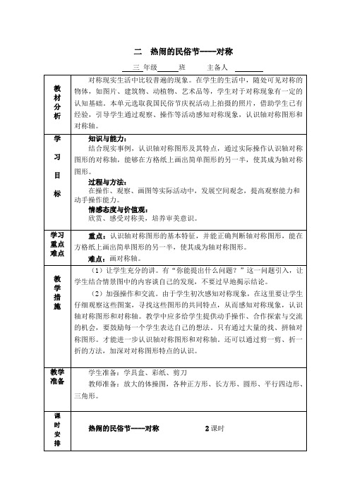 青岛版三年级数学下册第二单元备课