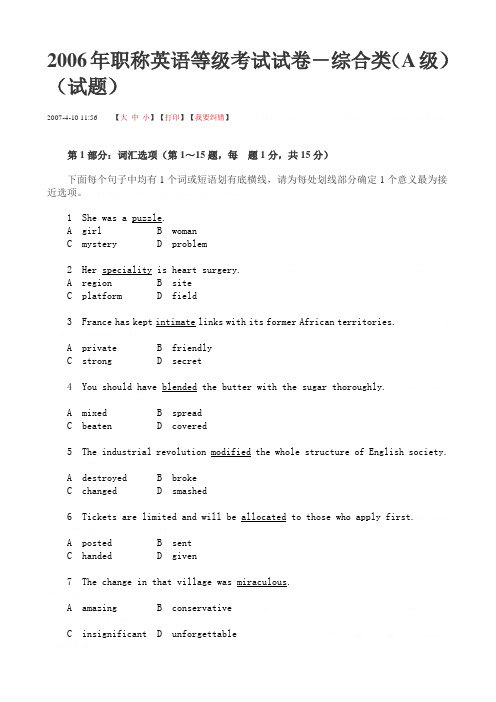 2006年职称英语等级考试试卷2006年职称英语等级考试试卷