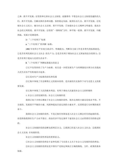 08年成考专升本政治复习资料十
