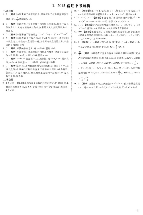 2015江苏数学中考真题答案