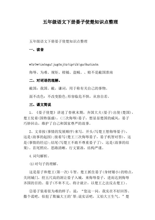 五年级语文下册晏子使楚知识点整理
