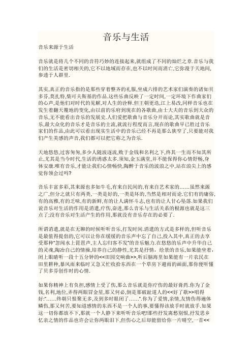 音乐与生活的关系