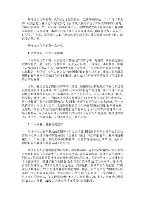 环湘江自行车赛有什么特点