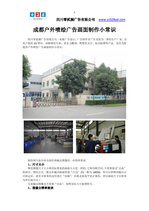 成都户外喷绘广告画面制作小常识