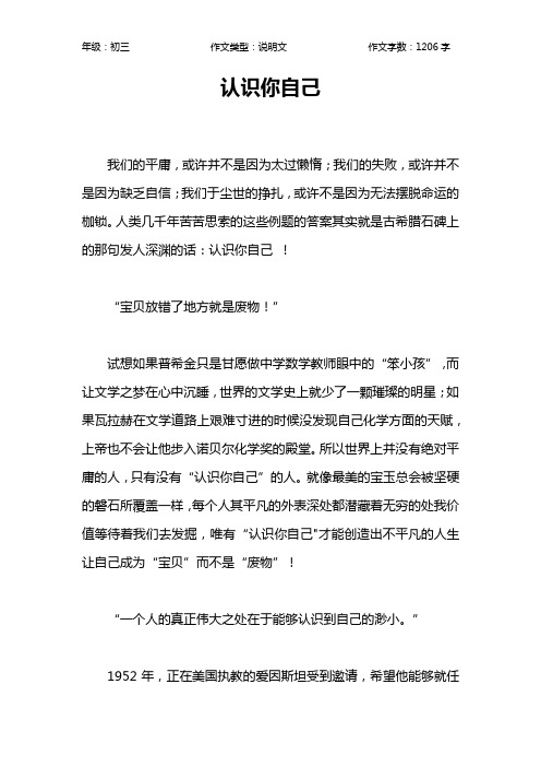 认识你自己作文【初中初三1200字】