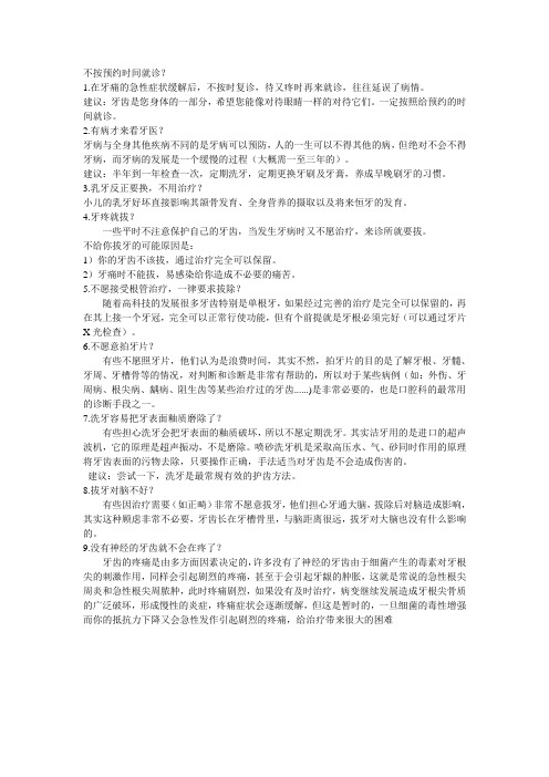 去看牙医的9个误区