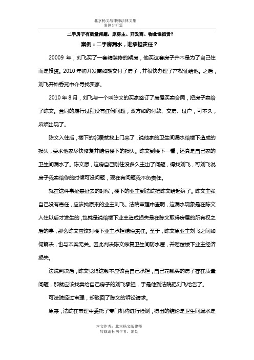 二手房子有质量问题,原房主、开发商、物业谁担责？