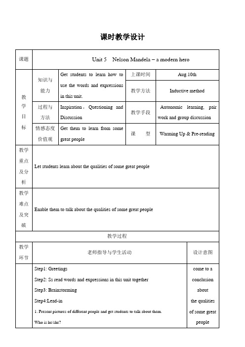 高中英语新人教版精品教案《Unit 5 Nelson Mandela》