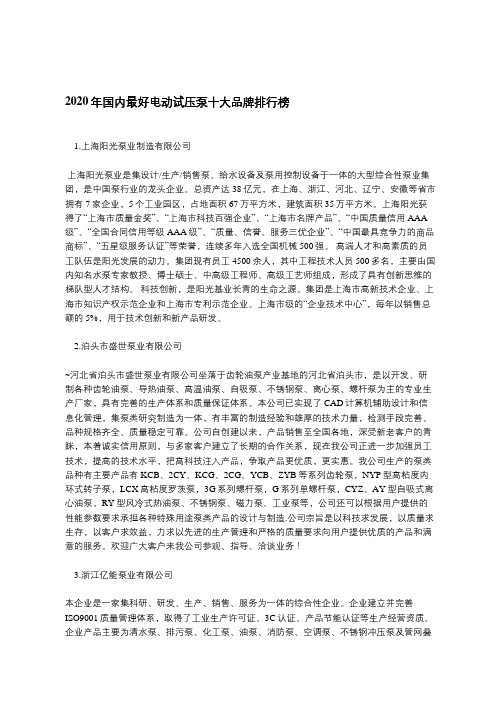 2020年国内最好电动试压泵十大品牌排行榜