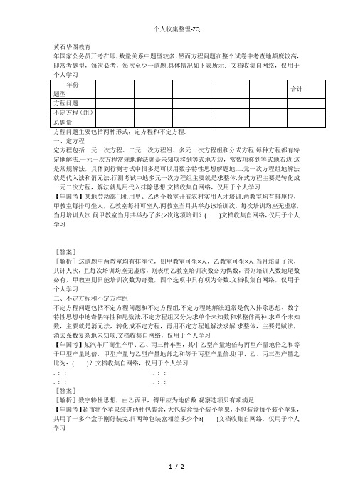 国考行测数学题：必考的三种题型