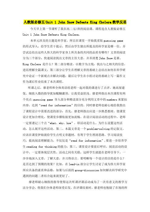 高一年级英语      Unit 1 John Snow Defeats King Cholera教学反思