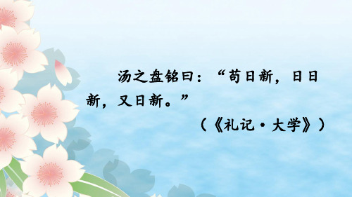 最新部编版九年级上册语文精品课件20 创造宣言