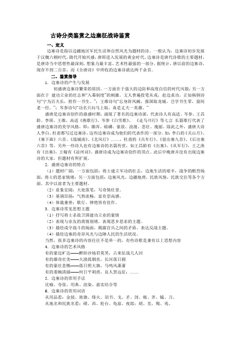 古诗分类鉴赏之边塞征战诗鉴赏