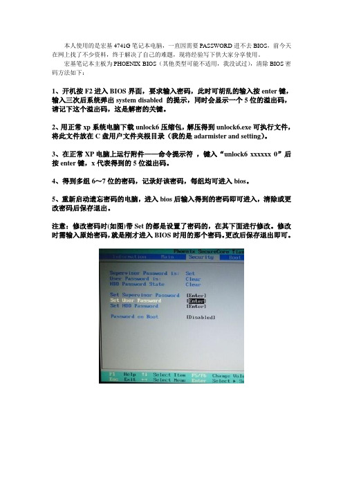 宏基电脑BIOS密码忘记更改方法