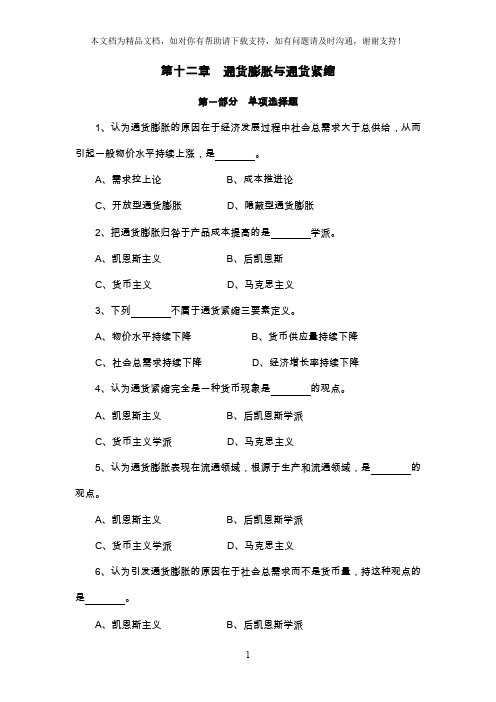 通货膨胀与通货紧缩和答案