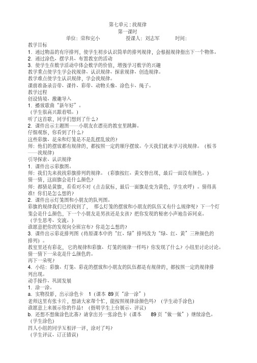 人教版一年级下册数学第七单元教案