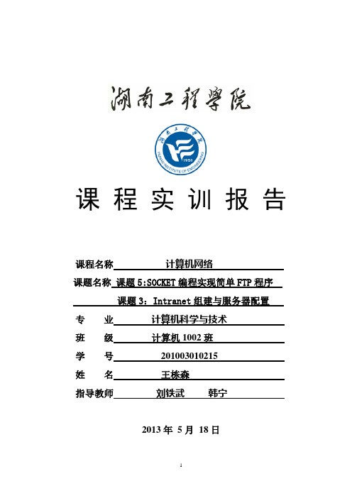 10-计算机网络实训任务书