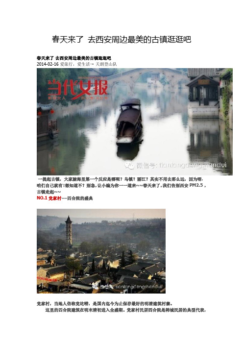 西安附近古镇