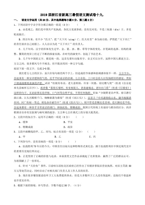 2019届浙江省新高三暑假语文测试卷 十九.