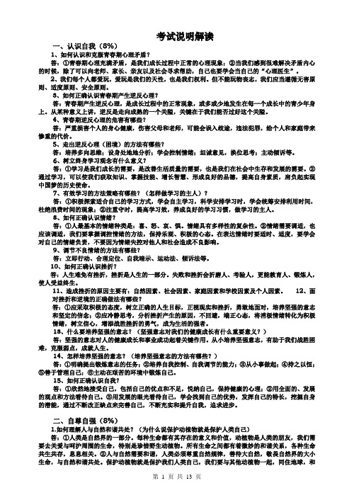云南省2015年思品考试说明解读