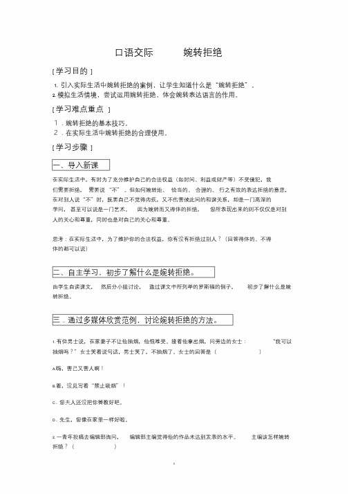 口语交际婉转拒绝.doc