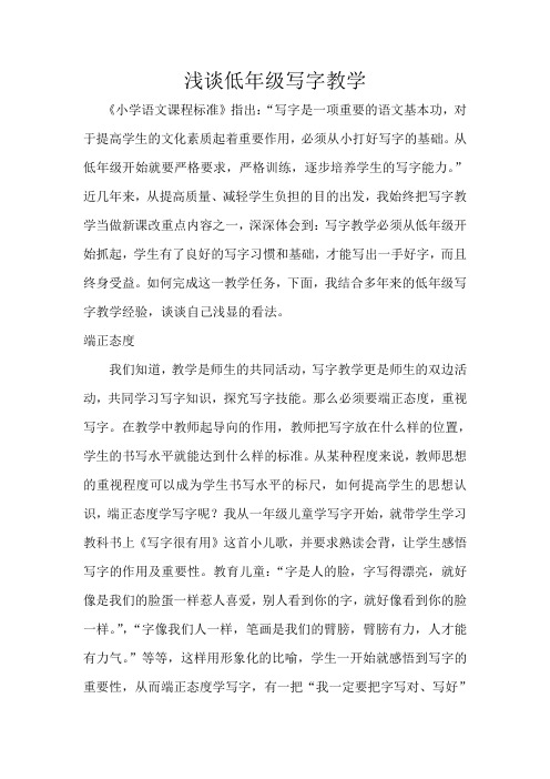 浅谈低年级写字教学