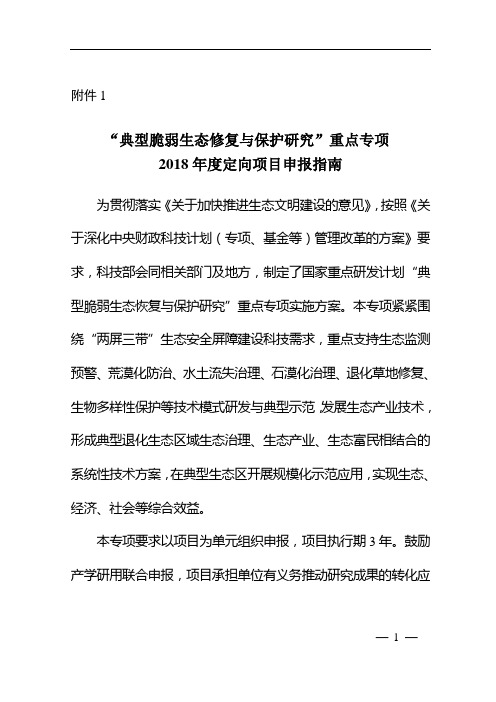 典型脆弱生态修复与保护研究