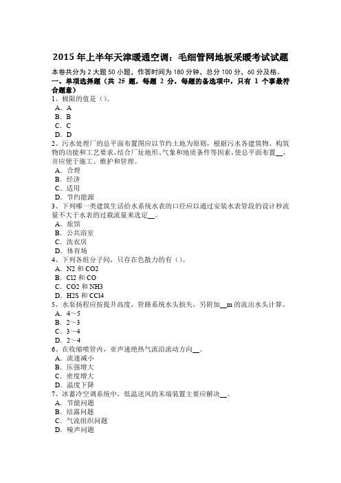 2016年上半年新疆公用设备工程师给水排水：消防泵的选型考试试卷