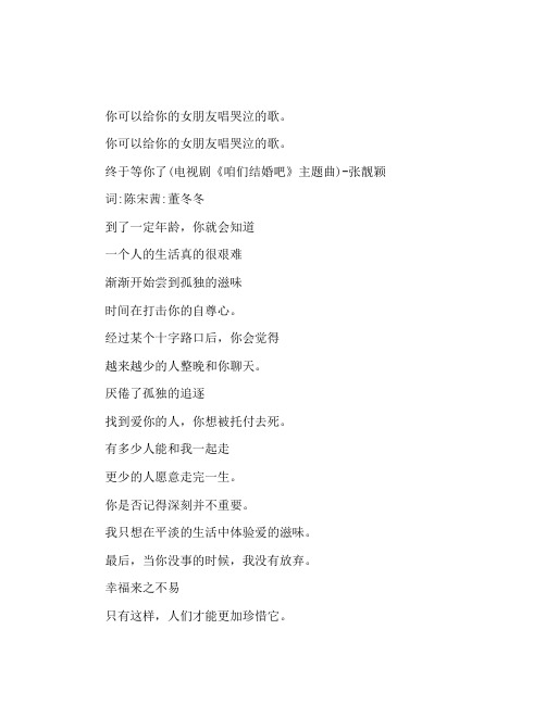 可以给女朋友唱哭的歌