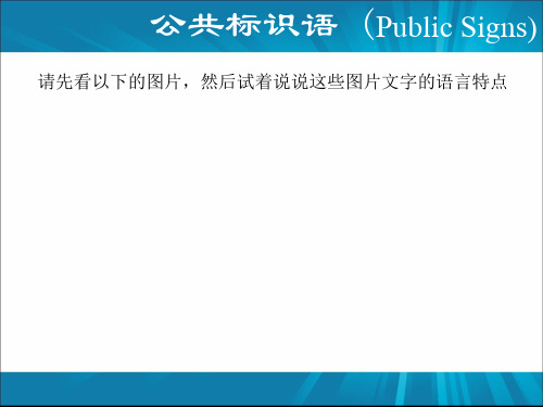 公共标识语