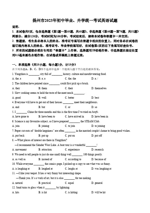 2023年江苏省扬州市英语中考真题试卷(含答案)