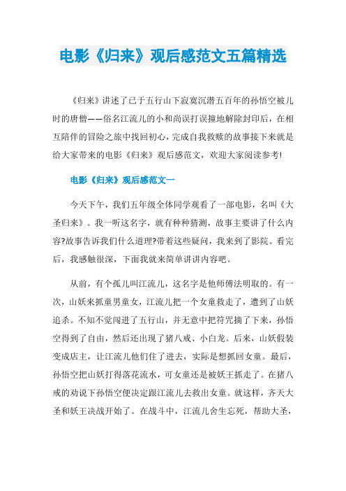 电影《归来》观后感范文五篇精选
