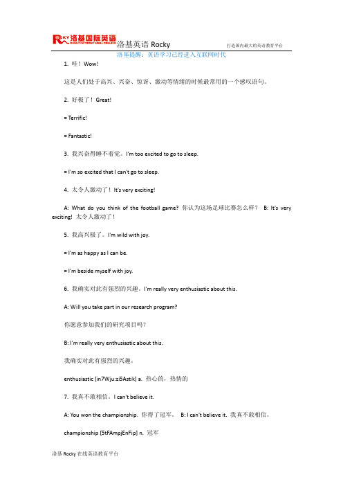 27个表达兴奋快乐之情的英语句子