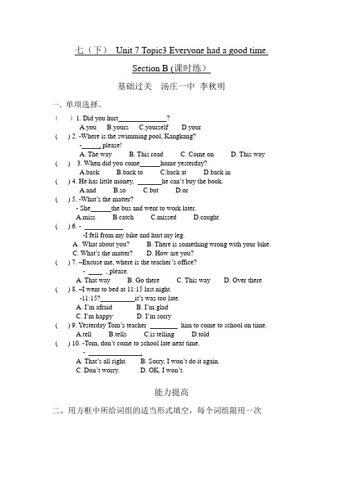 仁爱版七年级英语下册训练：U7T3SB课时练