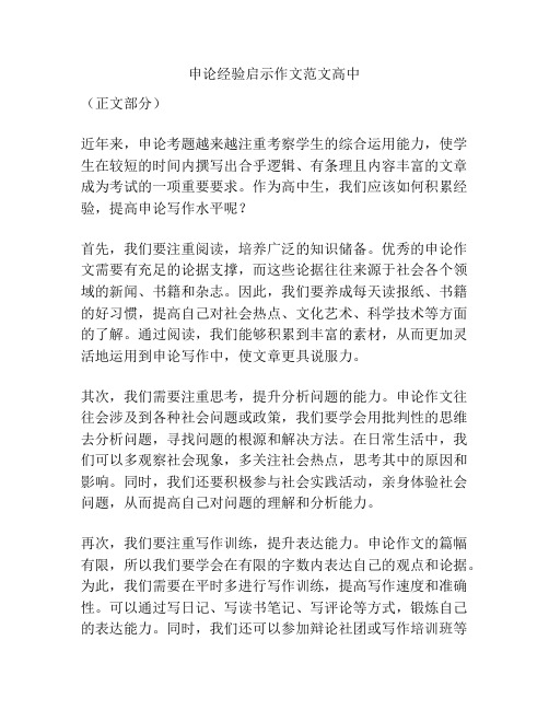 申论经验启示作文范文高中