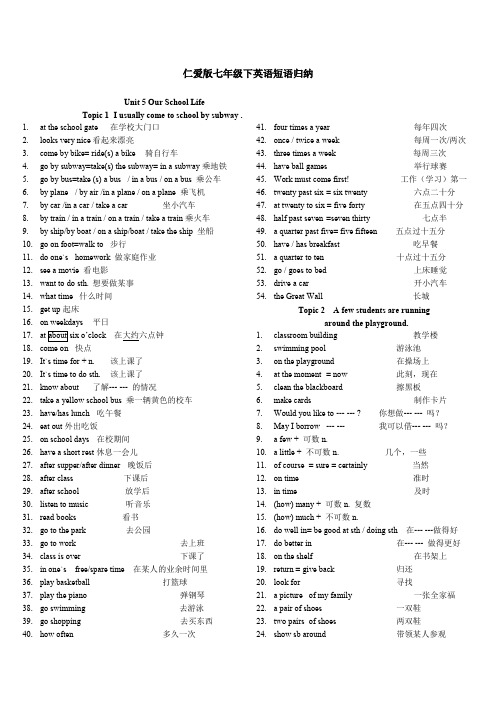 仁爱版七年级英语下册短语归纳