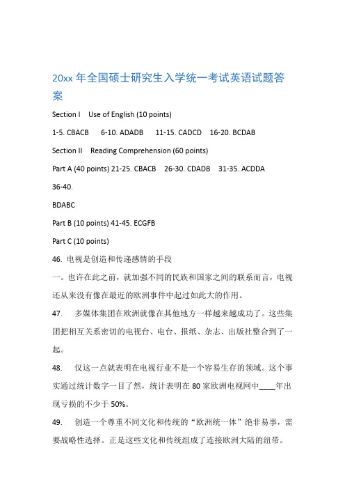 2005考研英语真题答案解析
