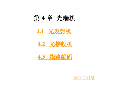 光端机