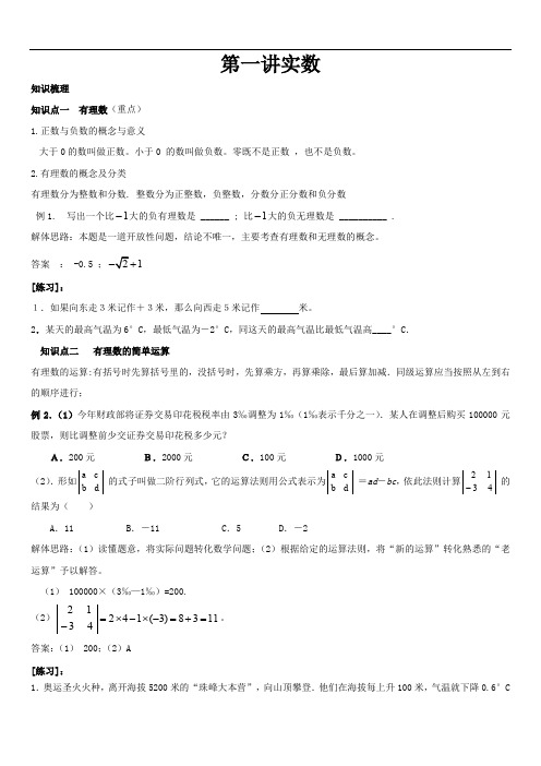 最新初中中考数学题库 2010中考数学一轮复习-第一讲实数(沪科版)