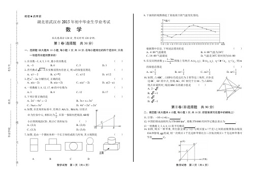 历年初三毕业考试全真试题中考冲刺模拟检测试卷九年级下期末复习下载湖北省武汉市中考数学试卷