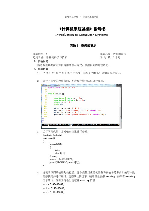 《计算机系统基础》实验指导书