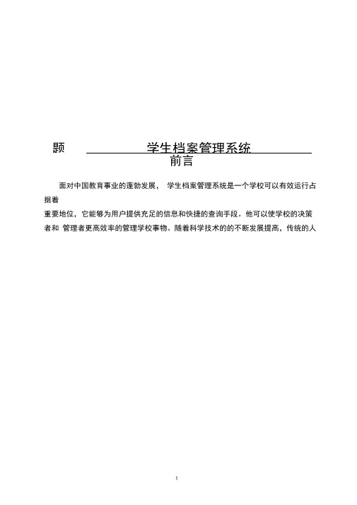 学生档案管理系统