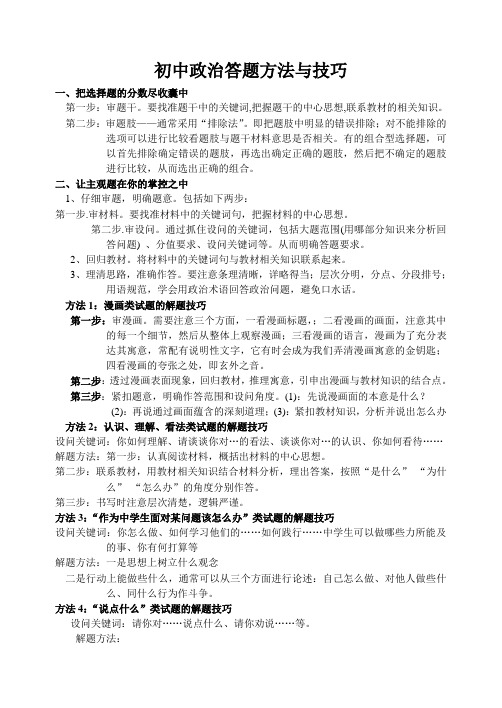 初一政治答题技巧