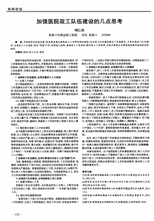 加强医院政工队伍建设的几点思考