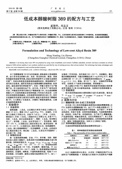 低成本醇酸树脂389的配方与工艺