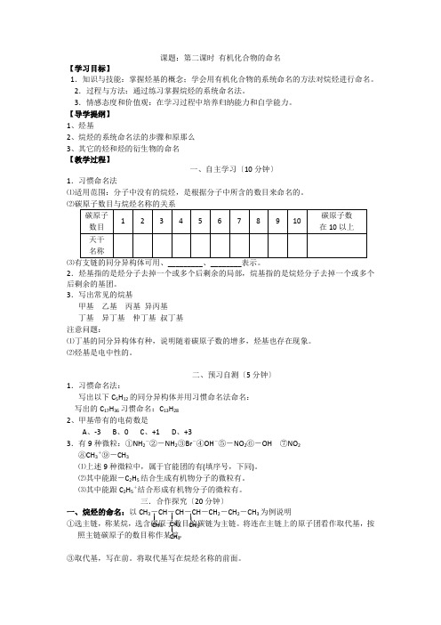 化学12《有机化合物的命名》学案(鲁科版选修5)(精品)