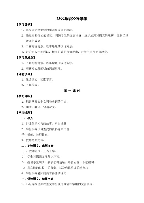 23课马说(导学案)含答案