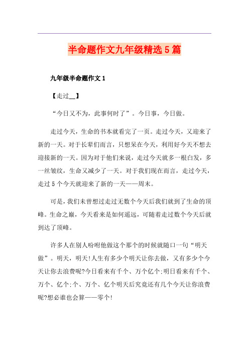 半命题作文九年级精选5篇