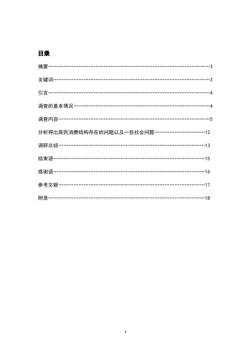 平川区城镇居民消费结构的调研报告